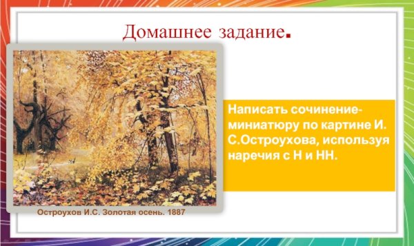 Картина Ильи Остроухова Золотая осень