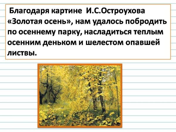 Илья Семеныч Остроухов щолотая очень