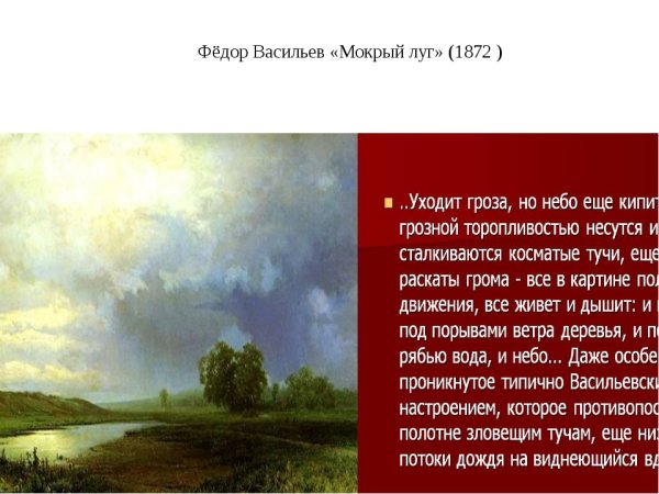 Федор Васильев мокрый луг 1872
