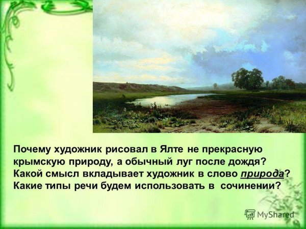 Васильев мокрый луг оттепель