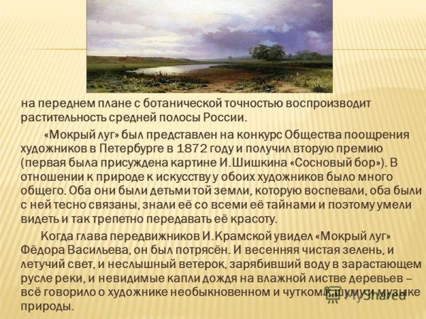 Федор Васильев мокрый луг 1872
