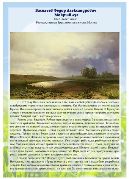 Васнецов после дождя описание картины