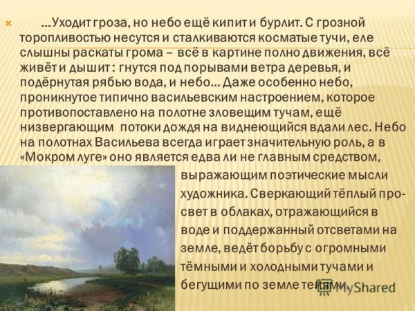 Картина оттепель Васильева