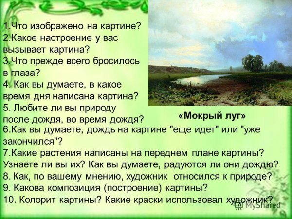 После дождя проселок