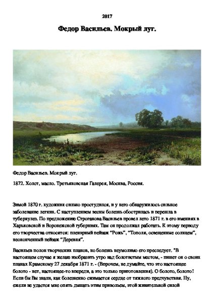 Описание картины Васильева мокрый луг