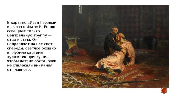 Иван Грозный картина Ивана Репина