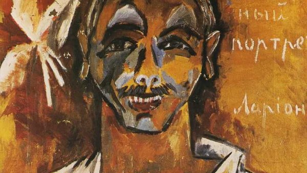 Портреты Михаила Ларионова