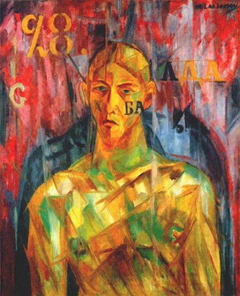 Михаил Фёдорович Ларионов