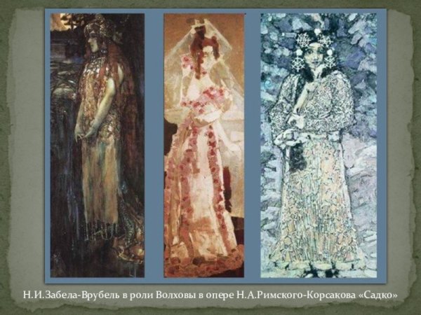 Николай Рерих Снегурочка и Лель