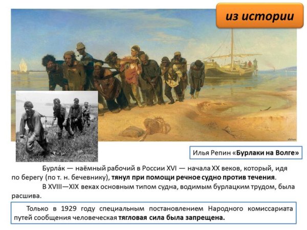 Репин бурлаки на Волге 1873