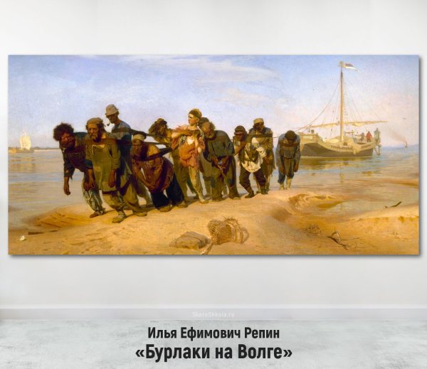Картина Репина бурлаки на Волге год написания