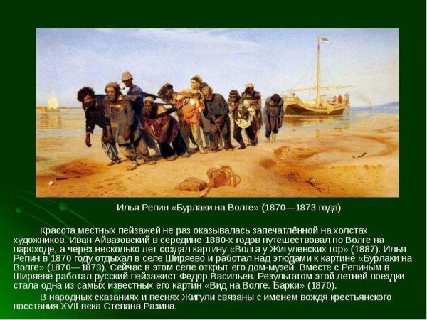 Репин Илья Ефимович бурлаки на Волге