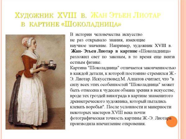 Шоколадница Жан-Этьен Лиотар 1745