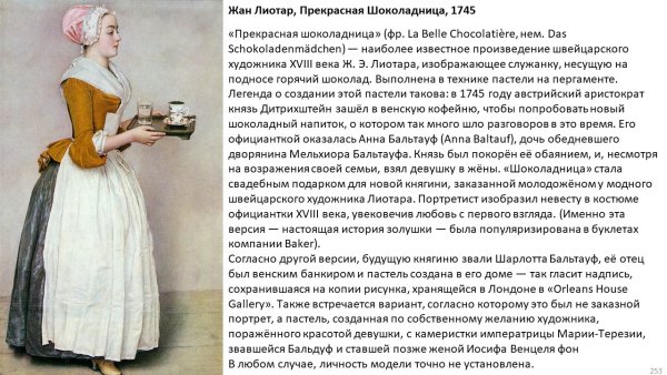 Шоколадница Лиотара Дрезденская галерея