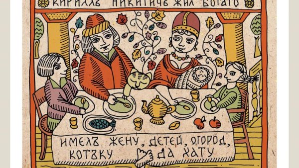 Картина лубок