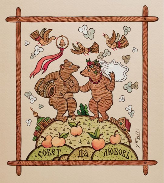 Лубок Марины Русановой