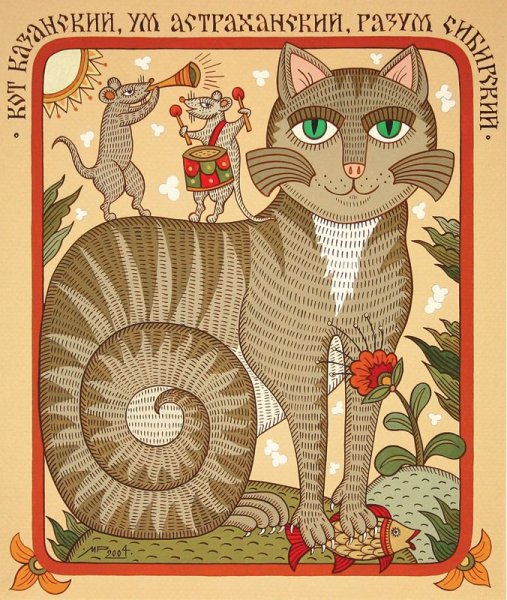 Современный лубок Марина Русанова