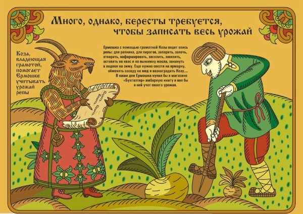 Русский лубок коза