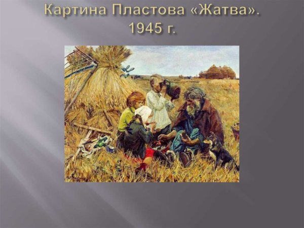 Картины Пластова Пластова жатва