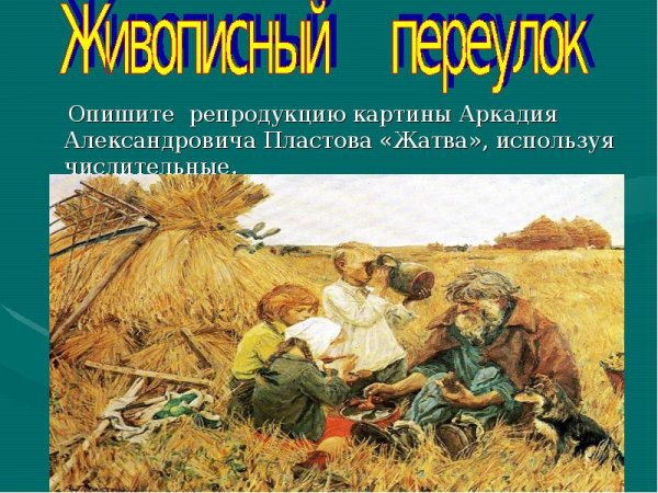 Аркадий Александрович пластов картина жатва