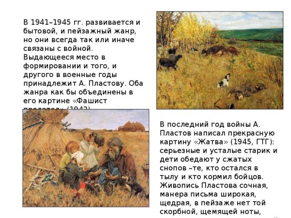 Пластов жатва картина