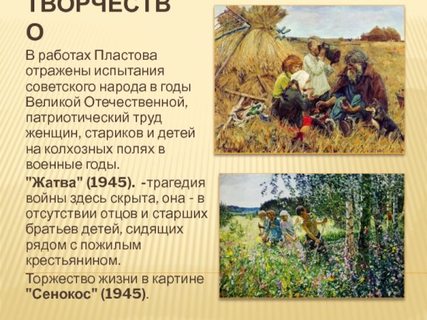 Аркадий пластов жатва