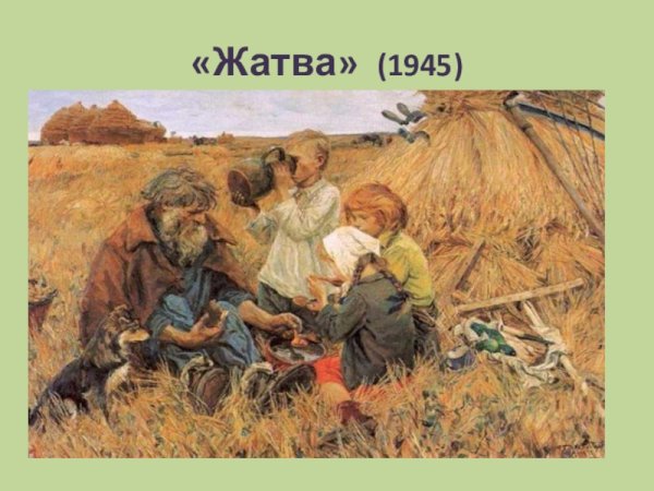 Картина жатва Пластова сочинение