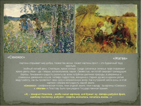 Аркадий Александрович пластов жатва