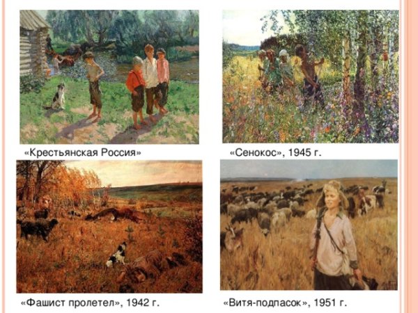 Аркадий пластов сенокос 1945