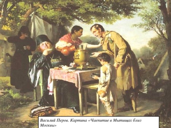 Василий Перов чаепитие в Мытищах