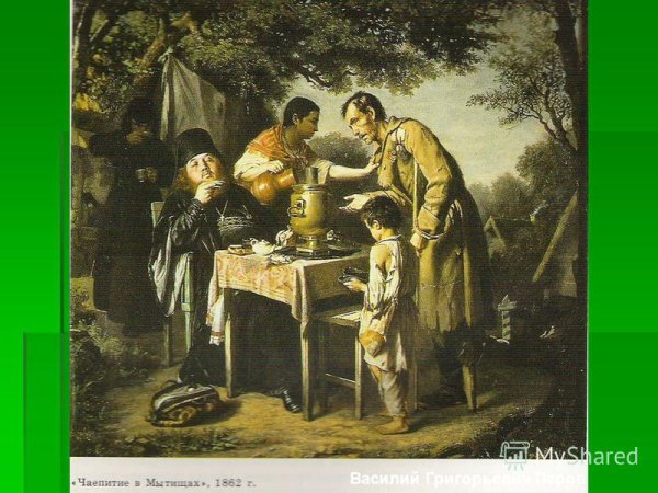 Василий Перов чаепитие в Мытищах