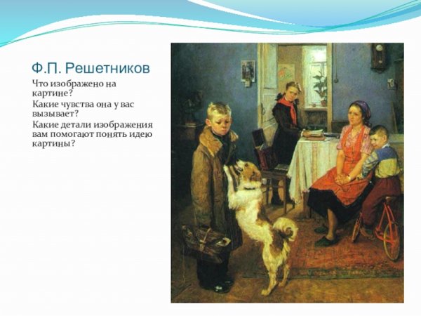 Фёдор Павлович Решестников опять двойка