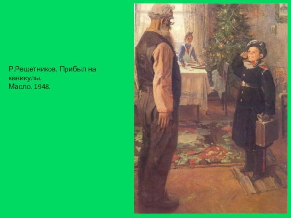 Федор Решетников опять пятерка