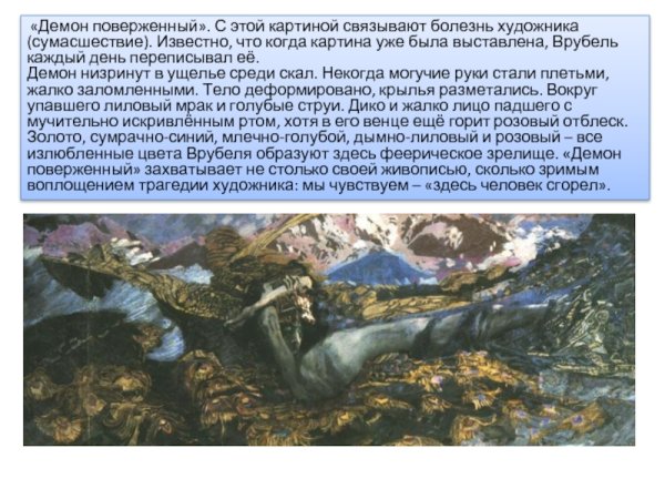 Врубель Михаил Александрович демон сидящий