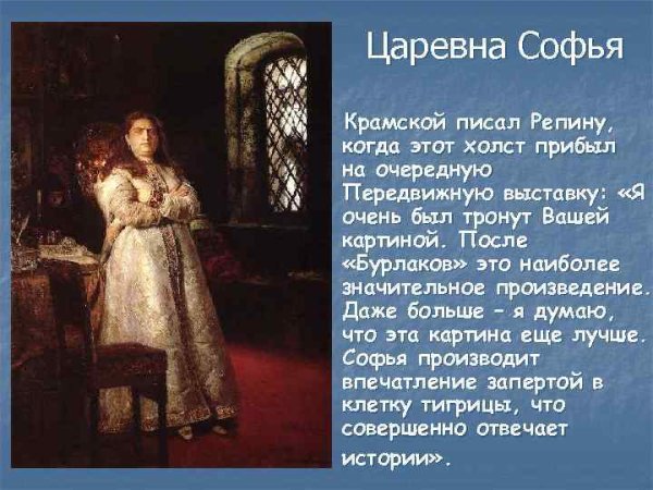 Царевна Софья в Новодевичьем монастыре картина