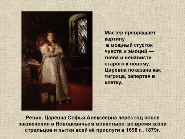 Царевна Софья в Новодевичьем монастыре картина