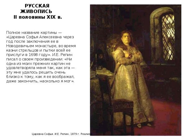 Царевна Софья (Софья Алексеевна) (1657-1704)