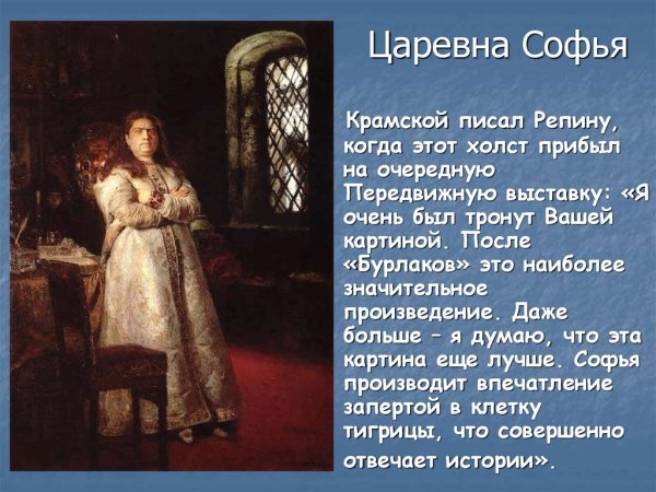 Репин Софья Алексеевна в Новодевичьем монастыре