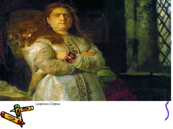 Царевна Софья Репин