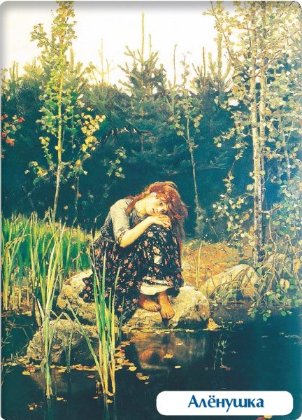 Сестрица алёнушка и братец Иванушка