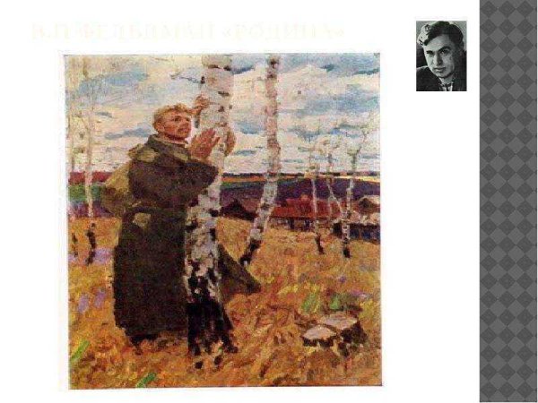 Владимир Фельдман Родина