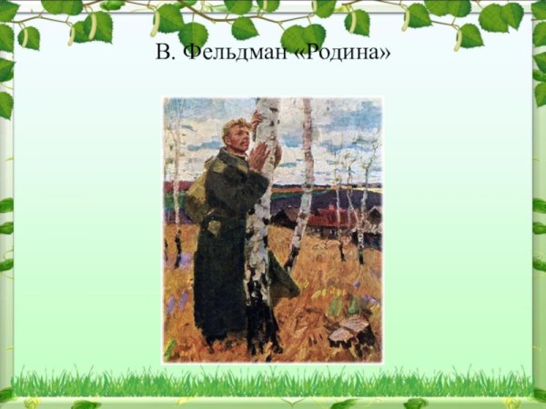 Фельдман Владимир Петрович Родина