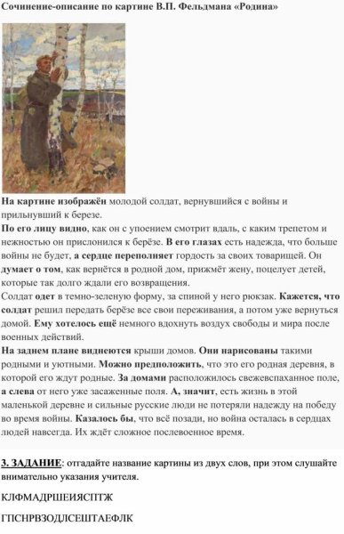 Сочинение по картине Фельдмана Родина