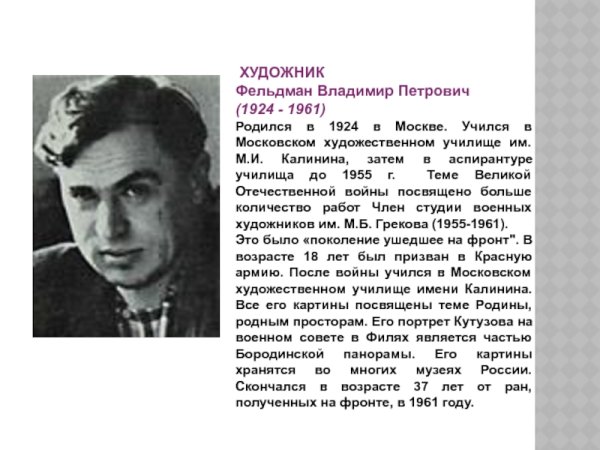 Фельдмана Родина сочинение