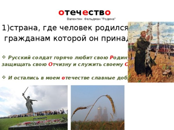 Фельдмана Родина сочинение