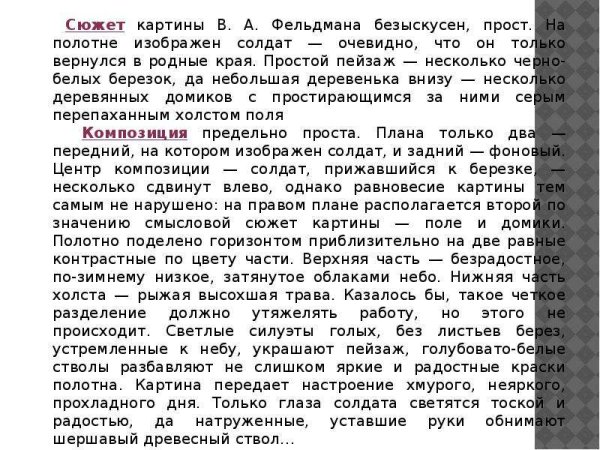 Тема Великой Отечественной войны в творчестве Фельдмана