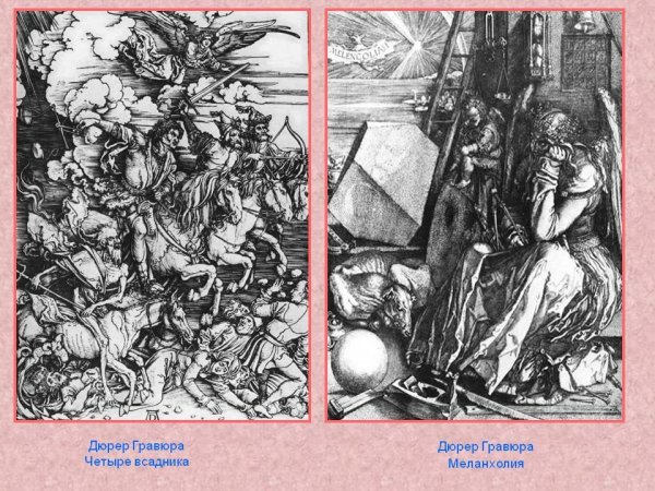 Альбрехт Дюрер 1471-1528