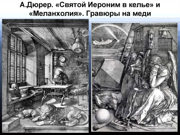 Северное Возрождение Альбрехт Дюрер