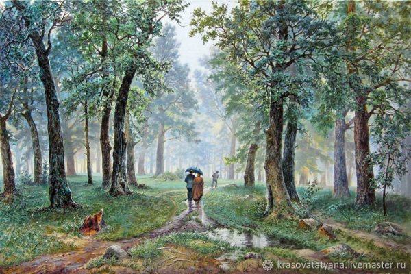Дождь в Дубовом лесу Шишкин