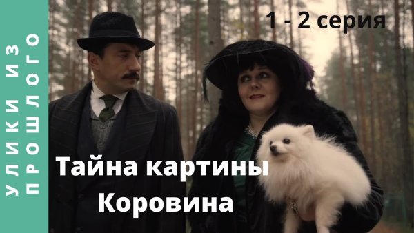 Улики из прошлого сериал забытое завещание
